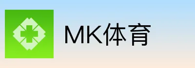 MK体育